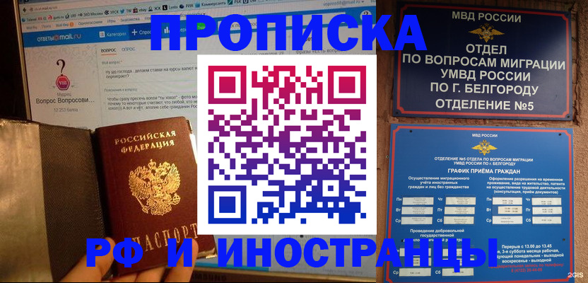 прописка от собственника в Симферополе