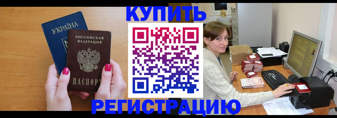 прописка законно в Симферополе