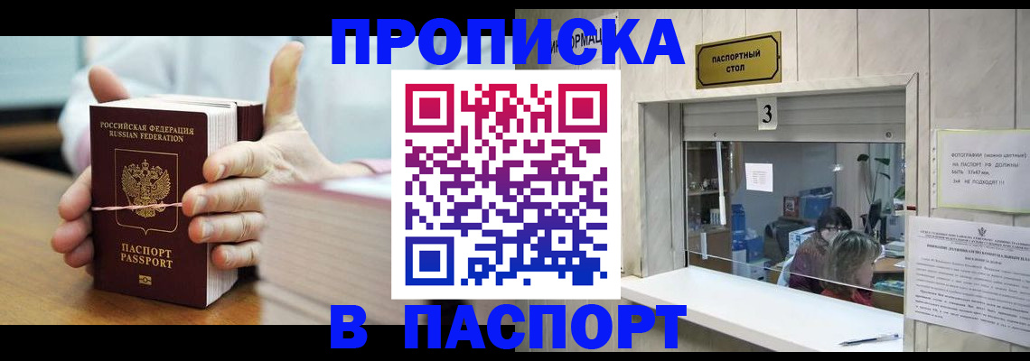 где прописаться в Симферополе