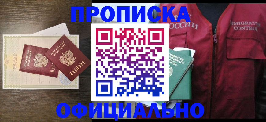 прописка иностранных граждан в Симферополе