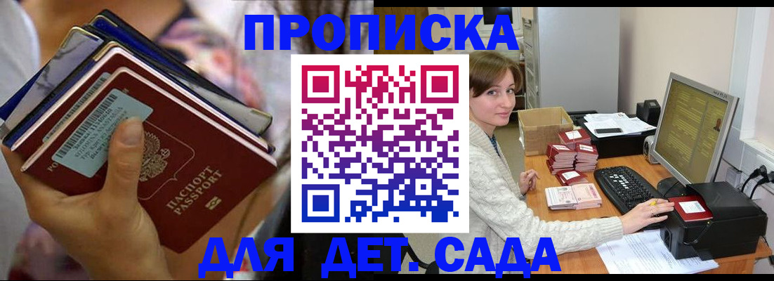 временная прописка в Симферополе